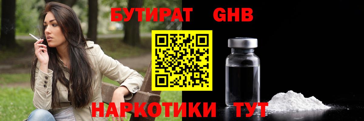 Дербент  Бутират жидкий экстази  БУТИРАТ  Вход с VPN 