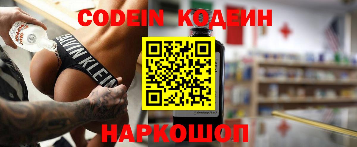 Codein напиток Lean (лин)  Кодеиновый сироп Lean Purple Drank  Дербент  Вход с VPN 