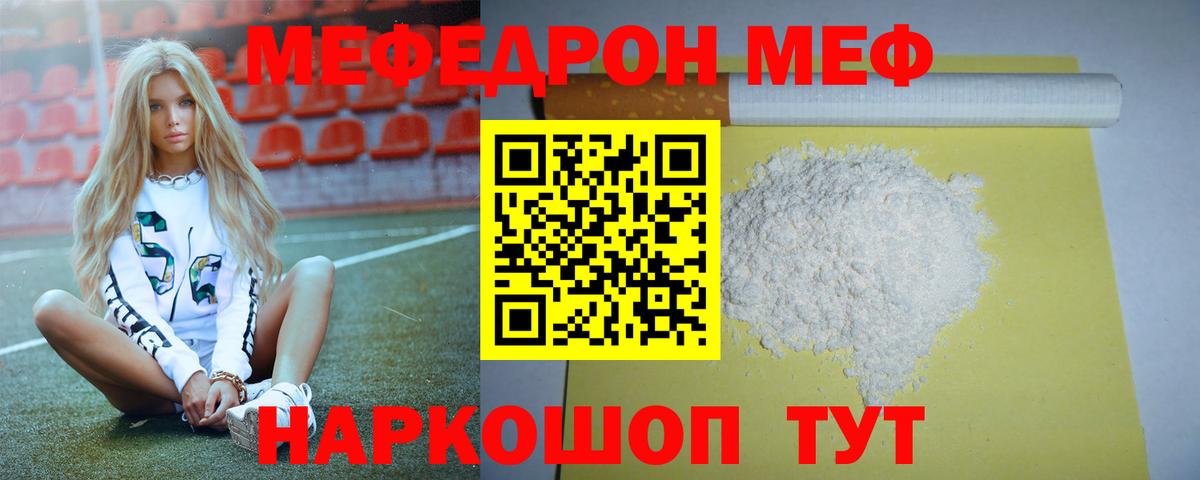 МЕФ  МЯУ-МЯУ мяу мяу  Вход с VPN  Дербент  Меф 